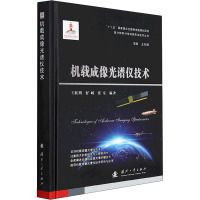 机载成像光谱仪技术