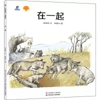 在一起(DFWW)