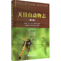 [M]天目山动物志-9787308130509