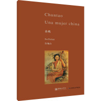 中国二十世纪文学名家名作-春桃(西)