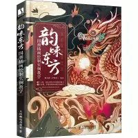 韵味东方 国潮插画绘制实例教学