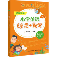 小学英语朗读+默写 五年级(下册)