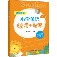 小学英语朗读+默写 三年级(下册)