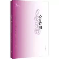 心海诗潮