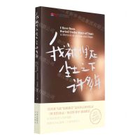 [N]我被埋在尘土之下许多年-9787500168133