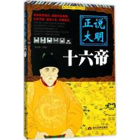 [正版新书]全5册 中国皇帝全集 全传大传全书 历史书籍 正说大明十六帝 正说大清十二帝 大汉 大唐 大宋 名人传记