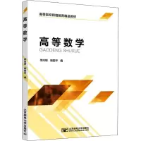 高等数学