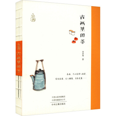 古画里的茶