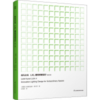 非凡之光LKL建筑照明设计(第4卷)