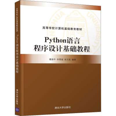 Python语言程序设计基础教程