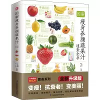 图解瘦身养颜蔬果汁速查全书