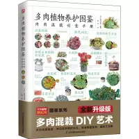 多肉植物养护图鉴