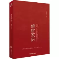 傅雷家信
