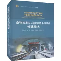 京张高铁八达岭地下车站修建技术