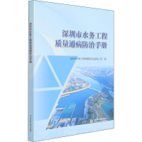 深圳市水务工程质量通病防治手册