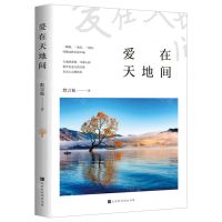 [N]爱在天地间-9787569944983