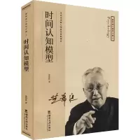 时间认知模型