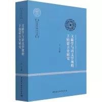 文献学与语文学视野下的蒙古史研究