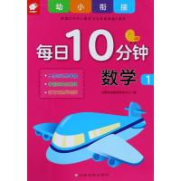 [粉象优品]幼小衔接一日一练练习册10 20以内加减法口算数学题天天练幼儿园大班学前班升一年级衔接声母韵母拼音描红拼读