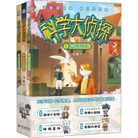 科学大侦探(全三册)