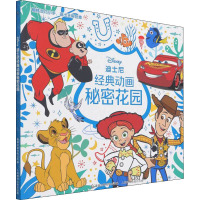 迪士尼经典动画秘密花园