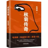 [N]秋菊传奇-9787521620788