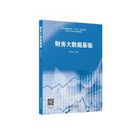 (教)财务大数据基础