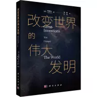 改变世界的伟大发明