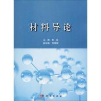 材料导论