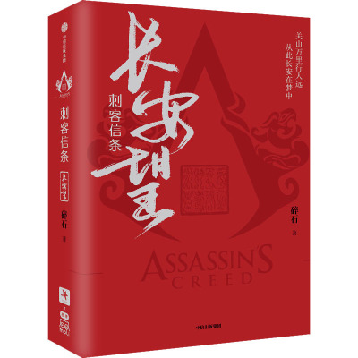 刺客信条:长安望