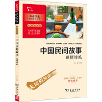 五年级上下册必读8册 [正版新书]中国民间故事 快乐读书吧五年级上册全套欧洲民间故事非洲民间故事列那狐的故事快乐读书吧