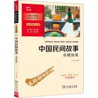 五年级上下册必读8册 [正版新书]中国民间故事 快乐读书吧五年级上册全套欧洲民间故事非洲民间故事列那狐的故事快乐读书吧