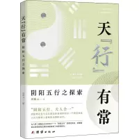天“行”有常——阴阳五行之探索