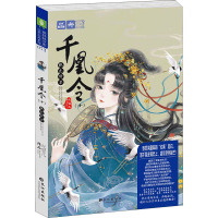 [粉象优品]赠笔记本+书签+手表意林小小姐系列小说 千凰令全套11册绘梦古风小说系列与凤九卿齐名青春励志校园青春文学小