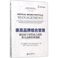 垂直品牌组合管理