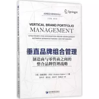 垂直品牌组合管理