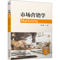 市场营销学