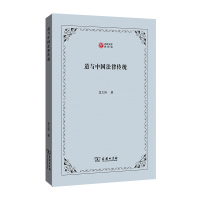 道与中国法律传统