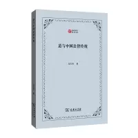 道与中国法律传统