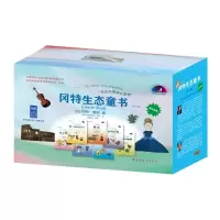 冈特生态童书.第八辑