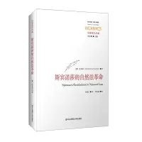 斯宾诺莎的自然法革命