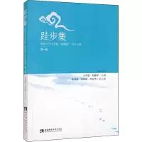 跬步集 西南大学文学院