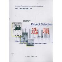[M]商业地产选项-9787112135578