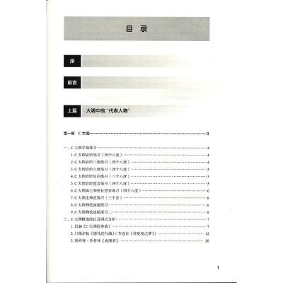 从调式入手——钢琴考级常用调式浅析与曲目精选
