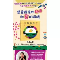 小鸡逃走了