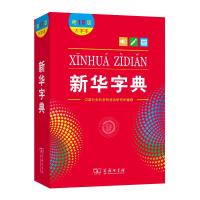 新华字典(第12版·大字本)