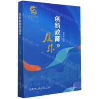 [N]创新教育在厦外-9787561580530