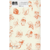 [M]唐亮人物速写-9787503874604