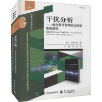 干扰分析――面向频谱管理的无线电系统建模
