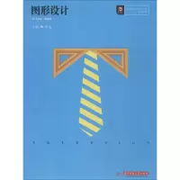 图形设计
